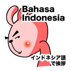 [LINEスタンプ] インドネシア語で簡単会話