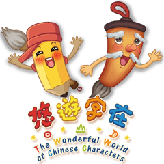 [LINEスタンプ] The Wonderland of Chinese Characters