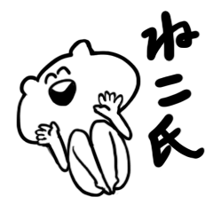 [LINEスタンプ] ねこ氏！ 