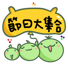 [LINEスタンプ] pea brothers 3(Festival section)