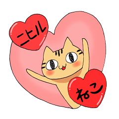 [LINEスタンプ] ニヒルな ねこ 