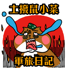 [LINEスタンプ] Military Life