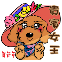 [LINEスタンプ] Poodle Queen