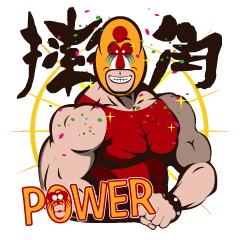 [LINEスタンプ] Baboon Wrestling Man fetchpriority=high