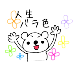 [LINEスタンプ] 愛され上手な クマち 