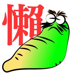 [LINEスタンプ] I was a lazy worm, so what？の画像（メイン）
