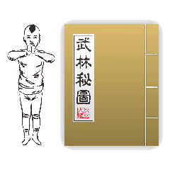 [LINEスタンプ] Kung Fu secret stickers