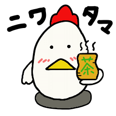 [LINEスタンプ] にわタマちゃん
