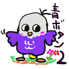 [LINEスタンプ] 青ボタンインコスタンプ2