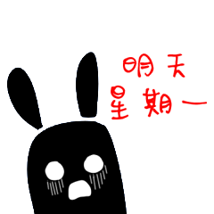 [LINEスタンプ] I am a black rabbit