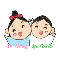 [LINEスタンプ] 田舎の姉弟ひーちゃんゆーちゃん 