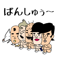 [LINEスタンプ] ぼっち (BAN臭やんけ)
