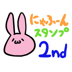 [LINEスタンプ] にゃふーんスタンプ 2nd