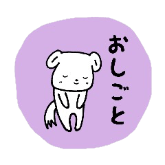 [LINEスタンプ] ミイムのお仕事わんこスタンプ