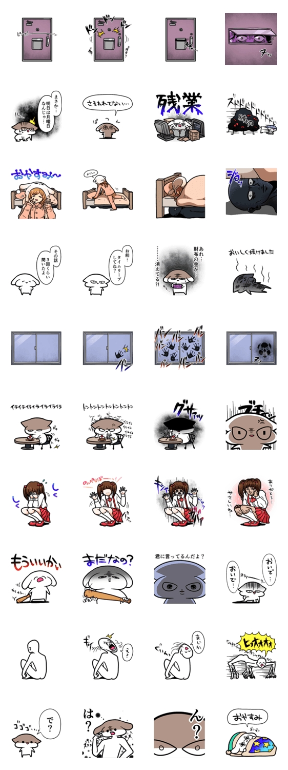 なにそれこわいのスタンプ詳細