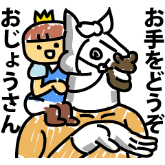 [LINEスタンプ] 白馬に乗った王子様の画像（メイン）