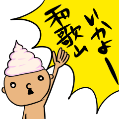 [LINEスタンプ] マキマキ王子〜和歌山へいく〜