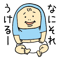 [LINEスタンプ] ゆるっとBaby