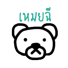 [LINEスタンプ] Meay-chee The Polar Bear