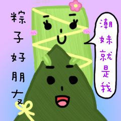[LINEスタンプ] RICE DUMPLING 