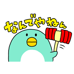 [LINEスタンプ] 関西弁★ペンギンやねん