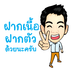 [LINEスタンプ] KhunChai Yai (Ver.2)