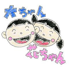 [LINEスタンプ] Daichiyan Hanachiyan