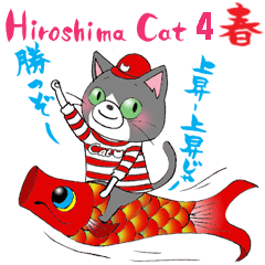 [LINEスタンプ] Hiroshima Cat 4 春