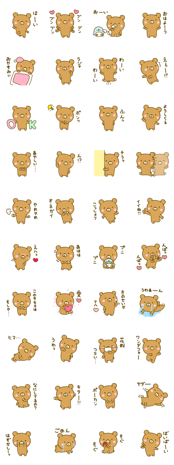 モコふわなクマさんのスタンプ詳細