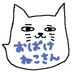 [LINEスタンプ] おばけネコさんの画像（メイン）