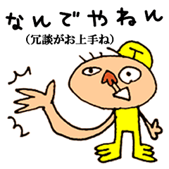 [LINEスタンプ] 【関西弁編】太郎ちゃん8才が描きました。