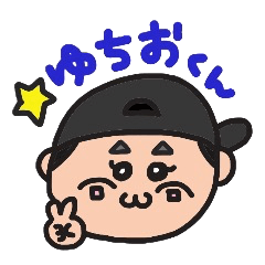 [LINEスタンプ] ゆちお君 