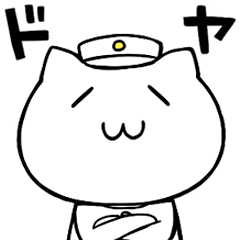 [LINEスタンプ] ねこていとくのけつだん。