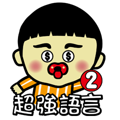 [LINEスタンプ] Super Language2(Festival Universal)