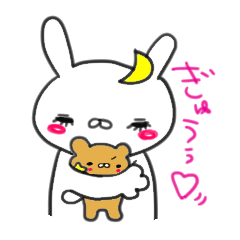 [LINEスタンプ] ほしくま♡つきうさ うさver.