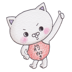 [LINEスタンプ] 前掛けに何か書いてある猫