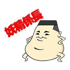[LINEスタンプ] 妖精係長 