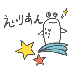 [LINEスタンプ] えいりあん 