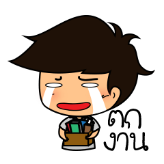 [LINEスタンプ] be out of job