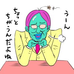 [LINEスタンプ] 人外社長のありがたいお言葉 