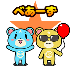 [LINEスタンプ] しぐまくんとたっくまん。 