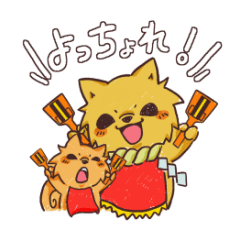 [LINEスタンプ] よさこい大好き！よさ犬くんとちびよさくん 