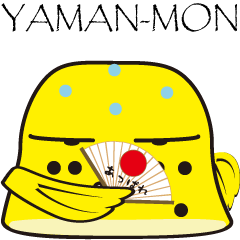 [LINEスタンプ] 山右衛門（やまんもん）