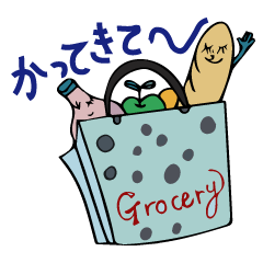 [LINEスタンプ] 買ってきて〜お願い！