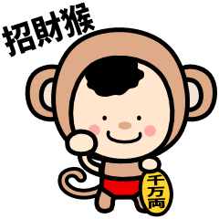 [LINEスタンプ] Fortune Monkey