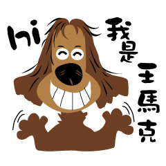 [LINEスタンプ] I am MARC WANG 