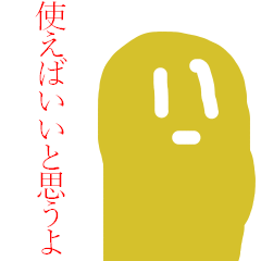 [LINEスタンプ] 不定形な奴らの戯言 