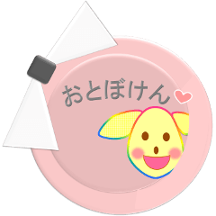 [LINEスタンプ] おとぼけんの春