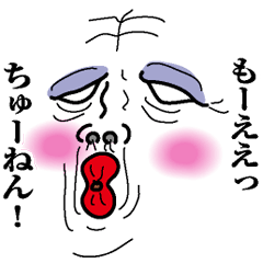 [LINEスタンプ] 大阪のおばはん顔文字の画像（メイン）