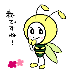 [LINEスタンプ] 春をよぶ蜂